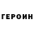 БУТИРАТ GHB Bad medicine